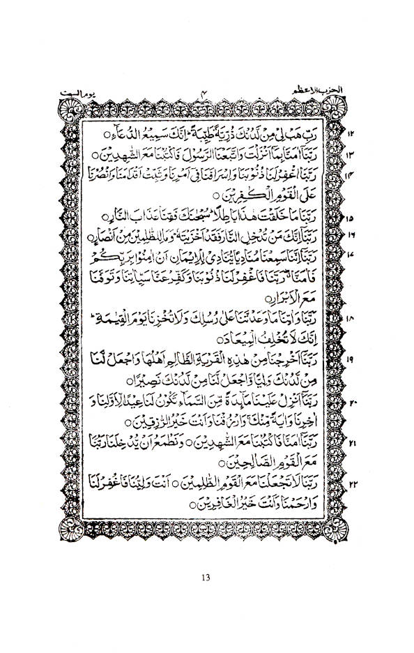 Al Hizboul Azam – French