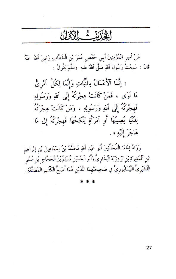 An-Nawawi’s Forty Hadith