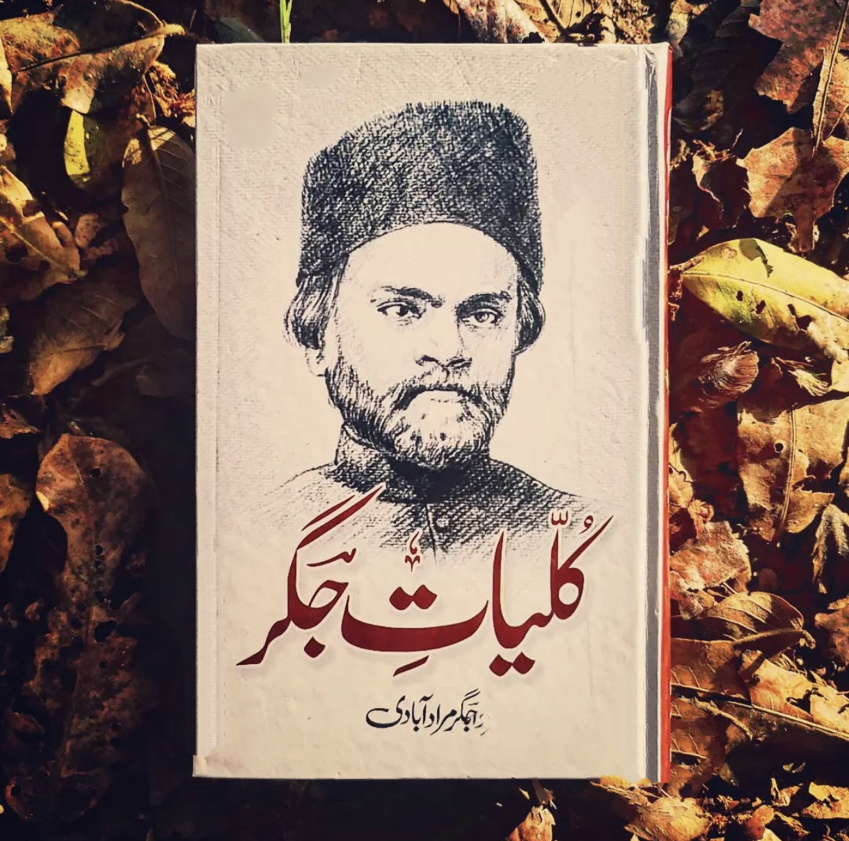 Kulliyat-e-Jigar. کلیات جگر