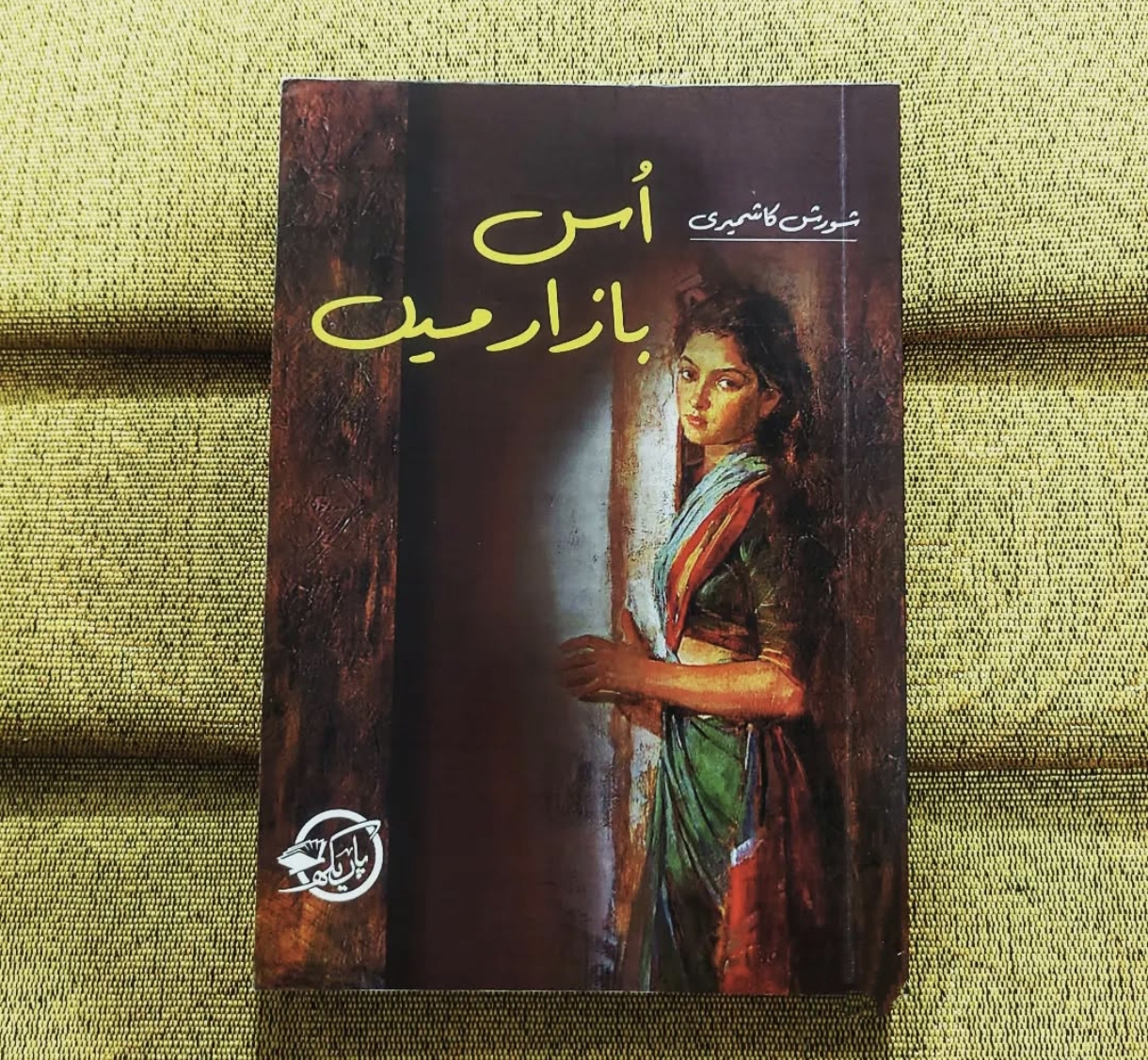 اس بازار میں 