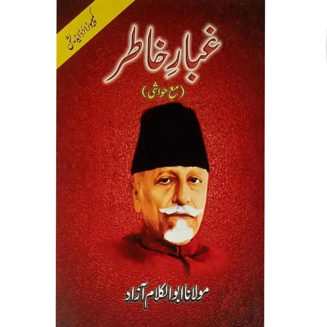 Ghubar e Khatir غبارِ خاطرِ