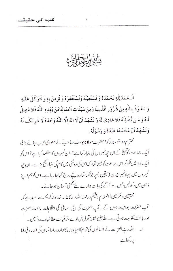 Kalma Ki Haqiqat کلمہ کی حقیقت 