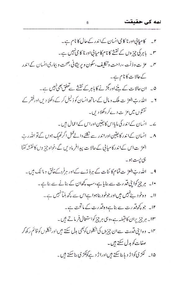 Kalma Ki Haqiqat کلمہ کی حقیقت 