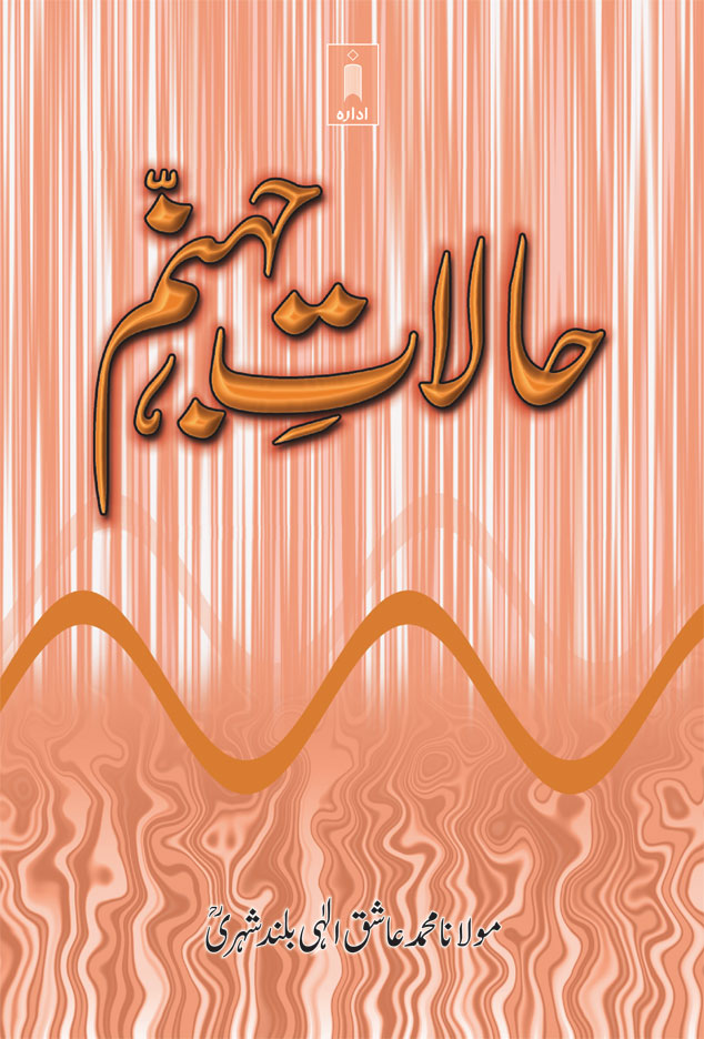 Halat-E-Jahannam | حالات جہنم 