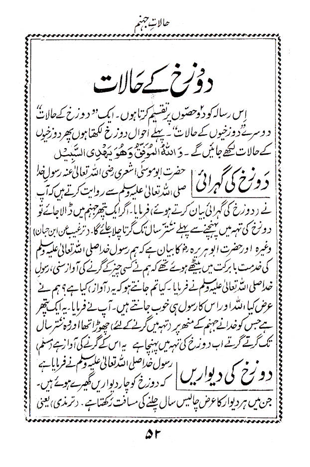 Halat-E-Jahannam | حالات جہنم 