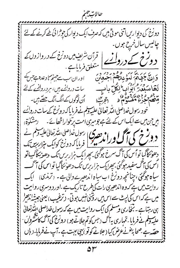 Halat-E-Jahannam | حالات جہنم 