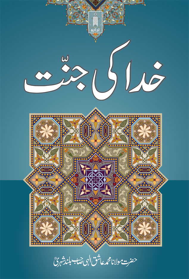 Khuda Ki Jannat | خدا کی جنت