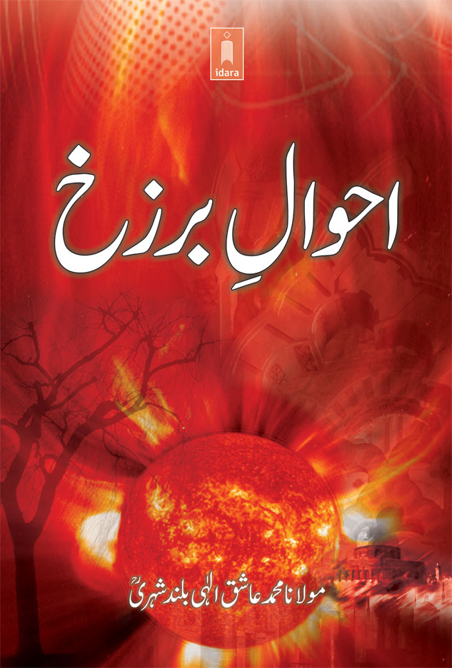 Ahwaal-E-Barzakh –احوالِ برزخ 