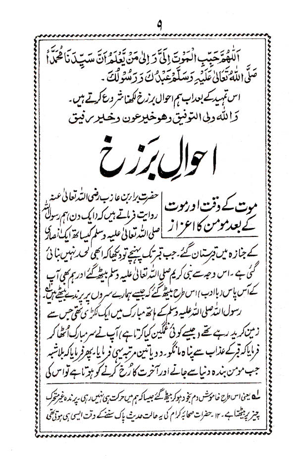 Ahwaal-E-Barzakh –احوالِ برزخ 