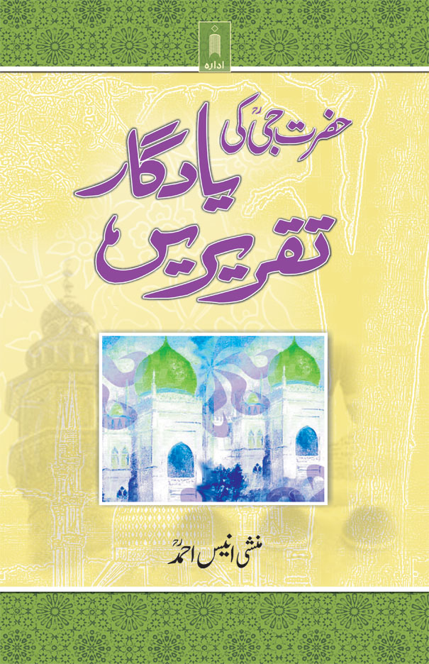 Hazratji Maulana Muhammad Yusuf Kandhlawi (Rah) Ki Yadgaar Taqreerein