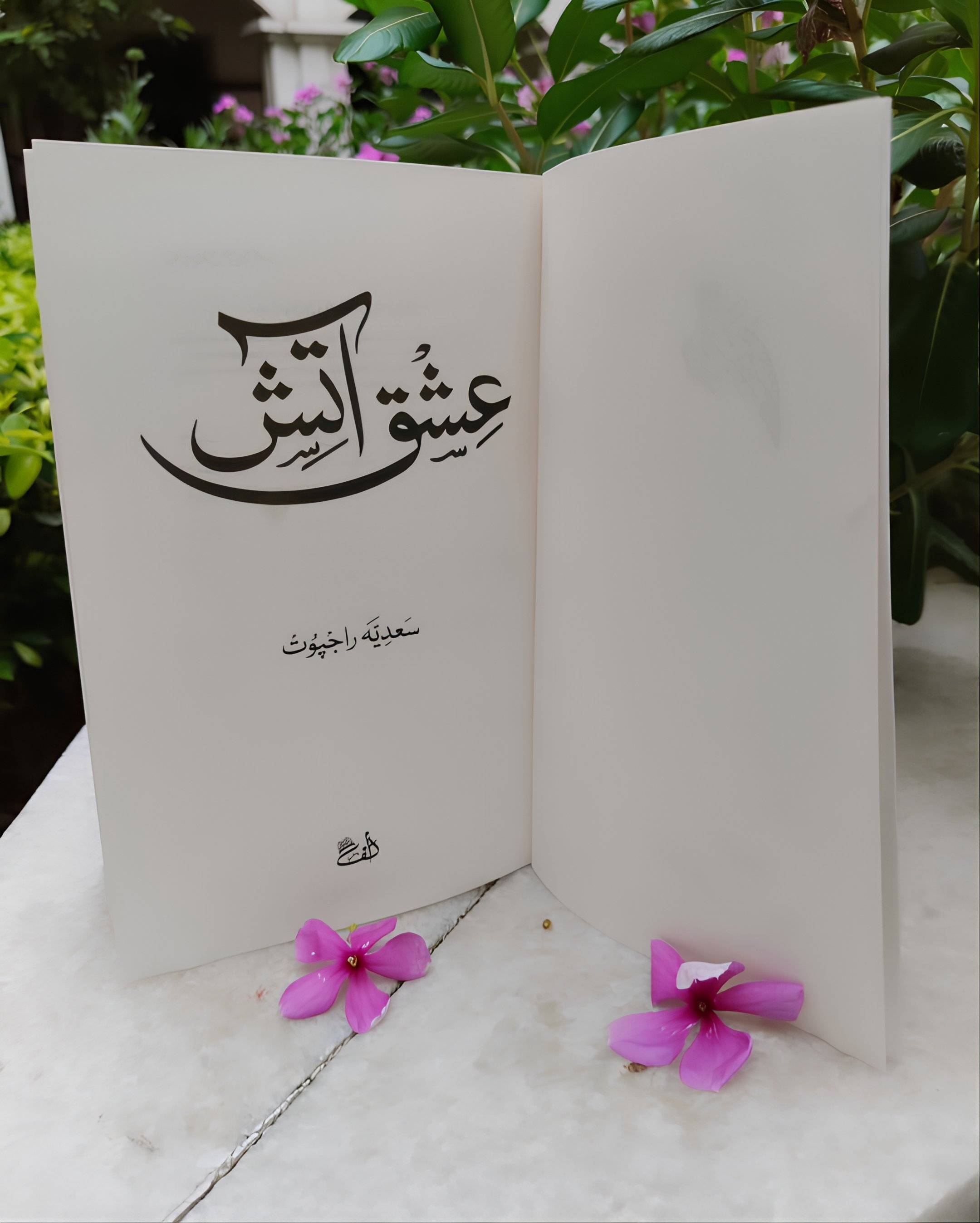 Ishq e Aatish - عشق آتش