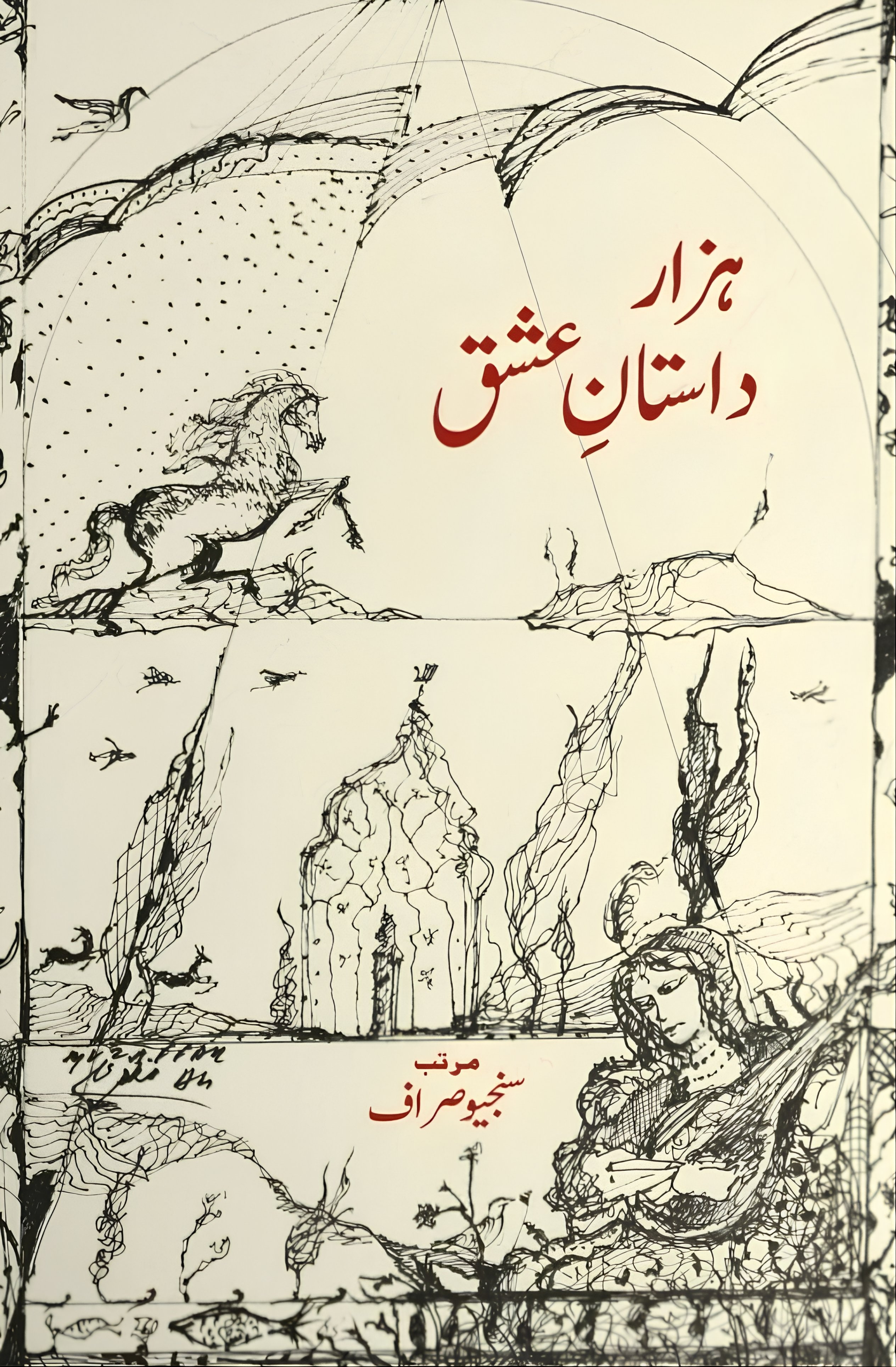 Hazaar Dastan e Eshq