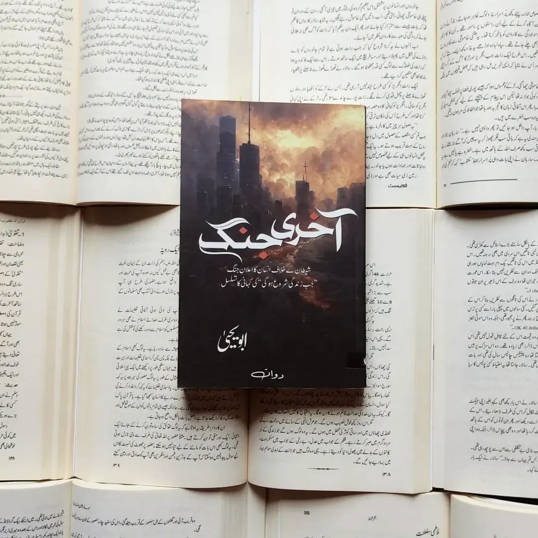 Aakhri jung - آخری جنگ