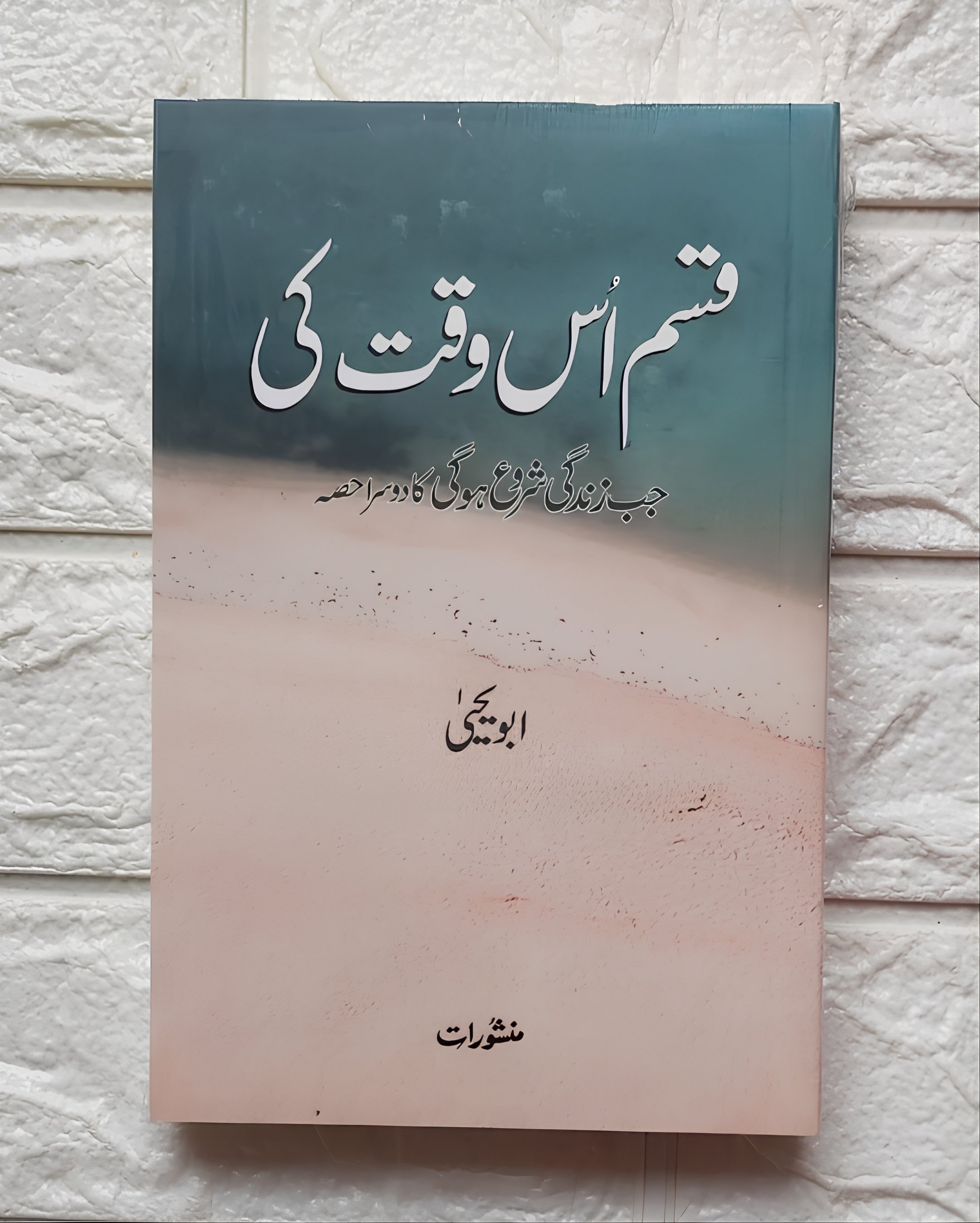 Qasam Us Waqt Ki قسم اس وقت کی