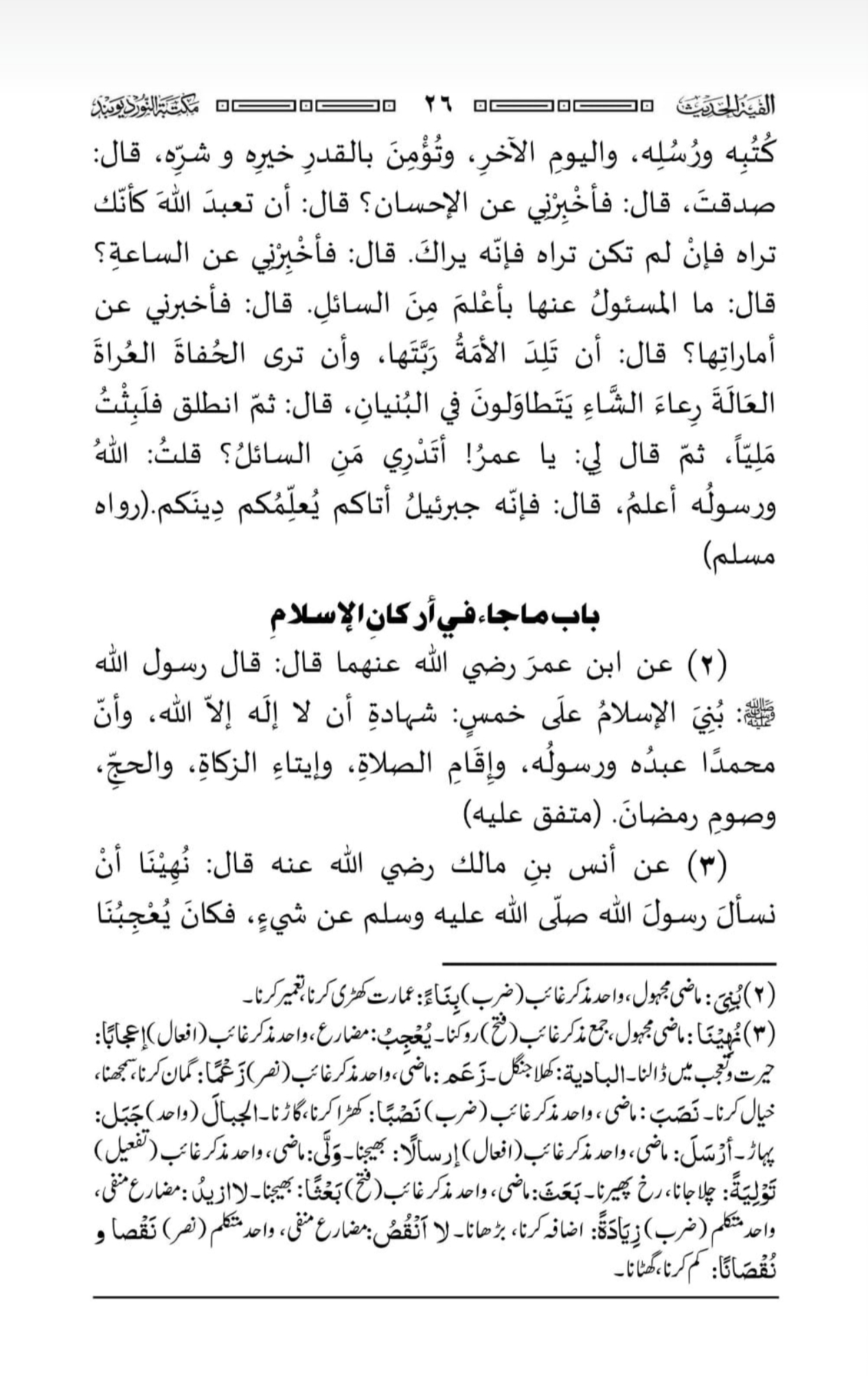 الفیۃ الحدیث 