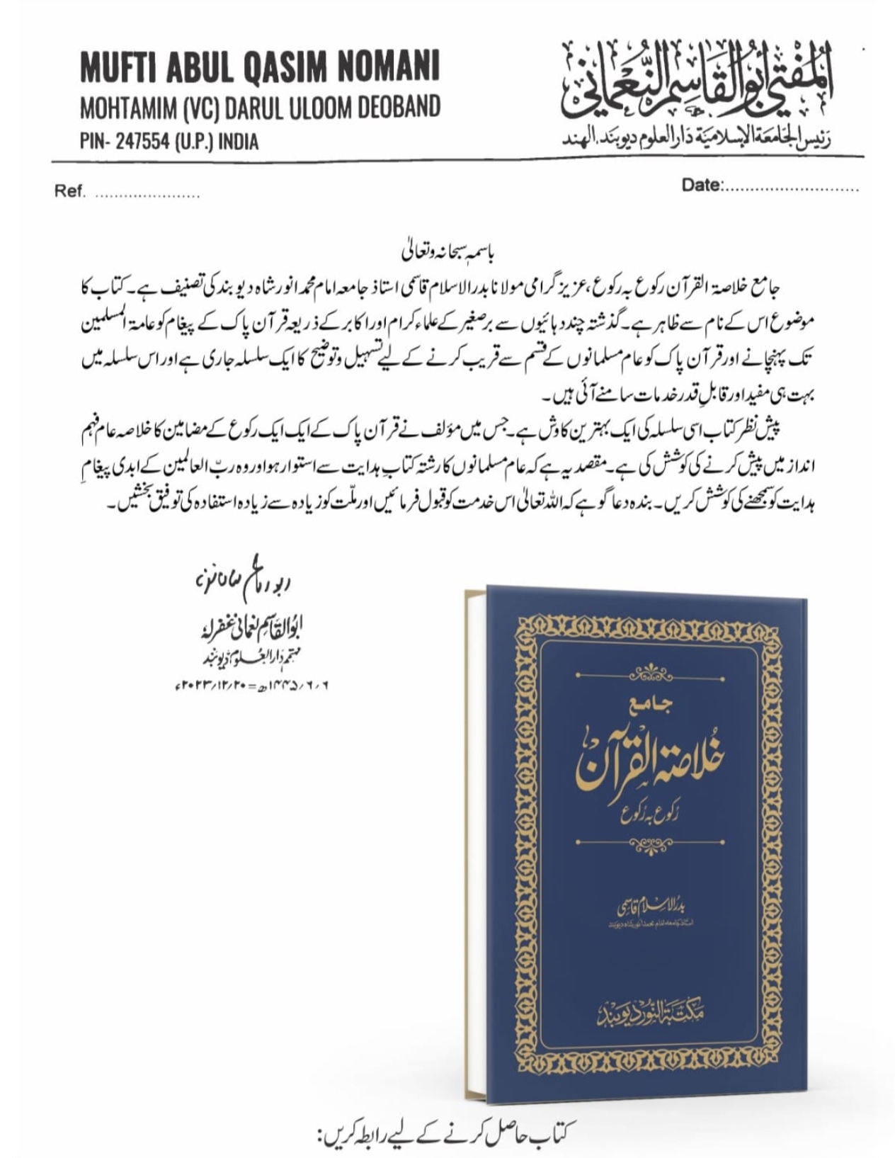  جامع خلاصۃ القرآن رکوع بہ رکوع 