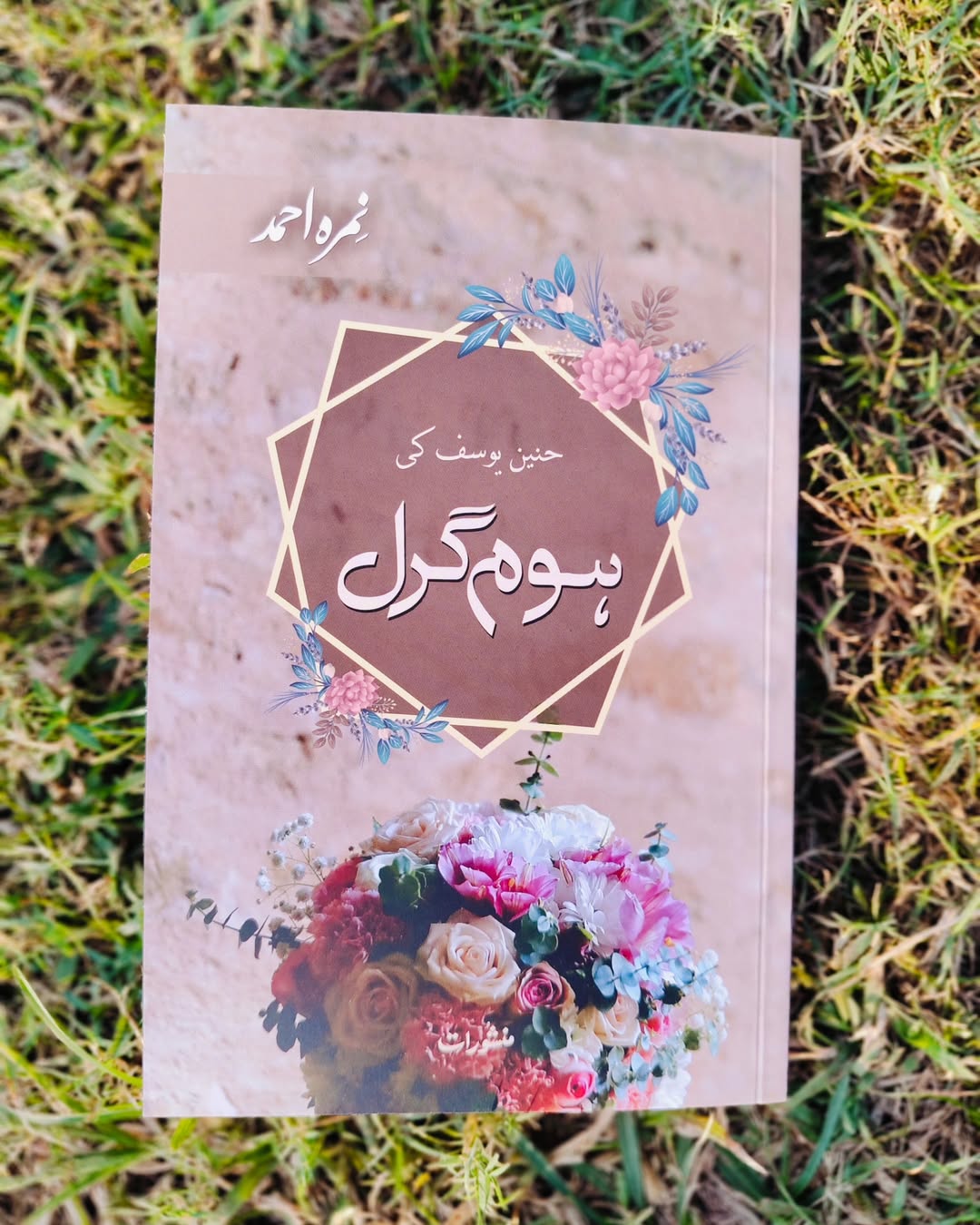  Urdu In ہوم گرل