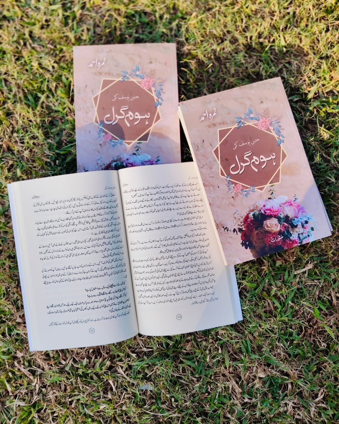  Urdu In ہوم گرل