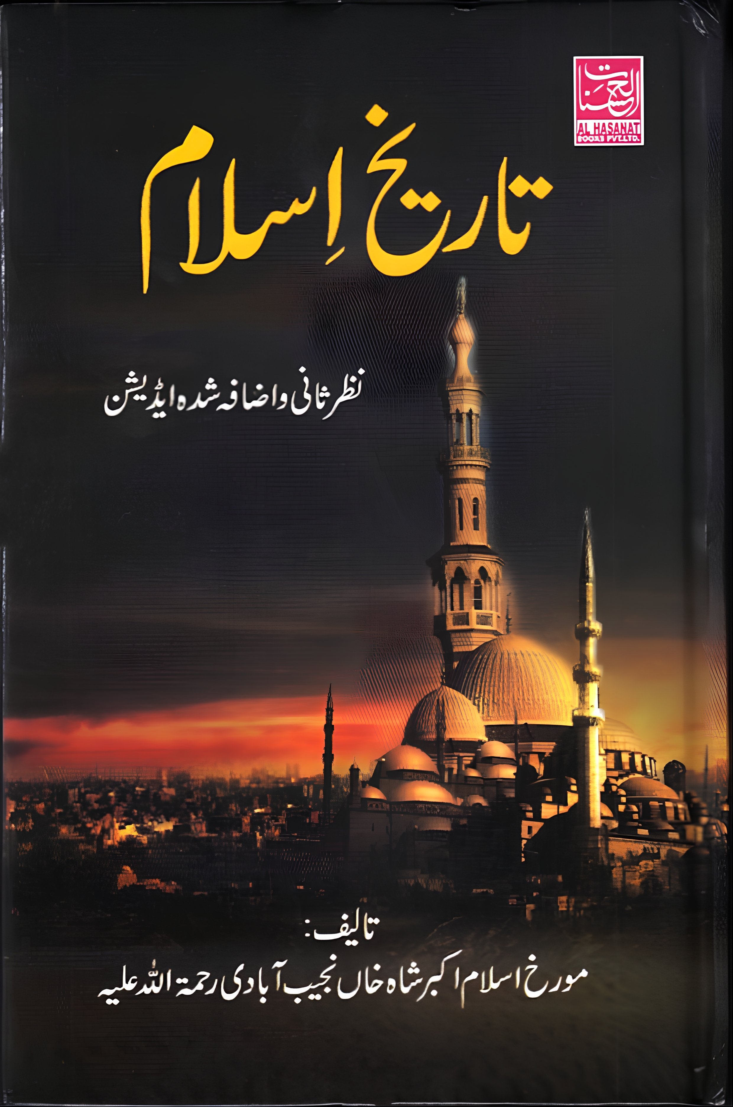 Tareekh-e-Islam Mukammal 2 Volumes | New Composing  تاریخ اسلام 