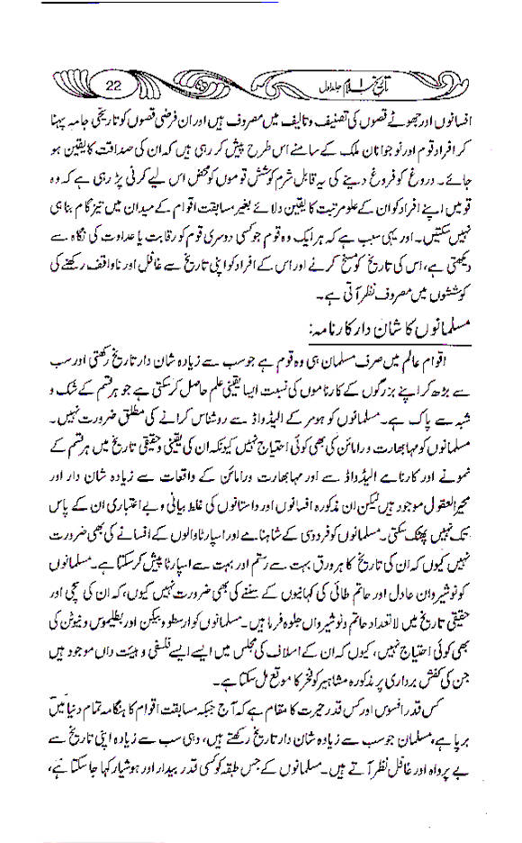 Tareekh-e-Islam Mukammal 2 Volumes | New Composing  تاریخ اسلام 