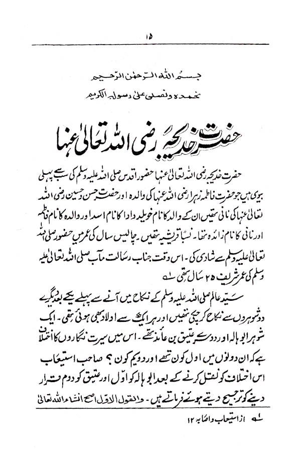 Ummat-E-Muslima Ki Maein امتِ مسلمہ کی مائیں 