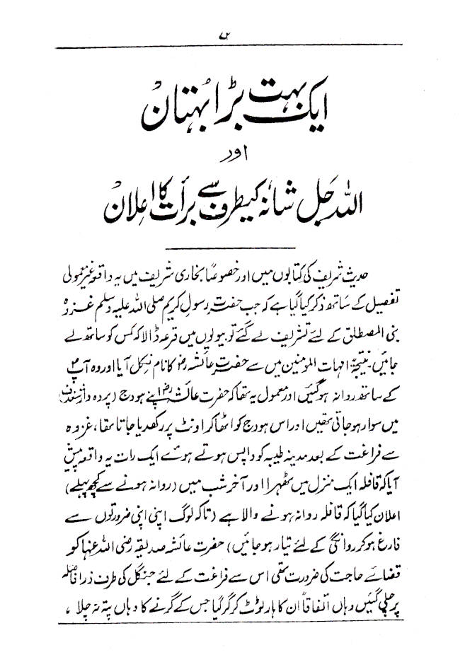 Ummat-E-Muslima Ki Maein امتِ مسلمہ کی مائیں 