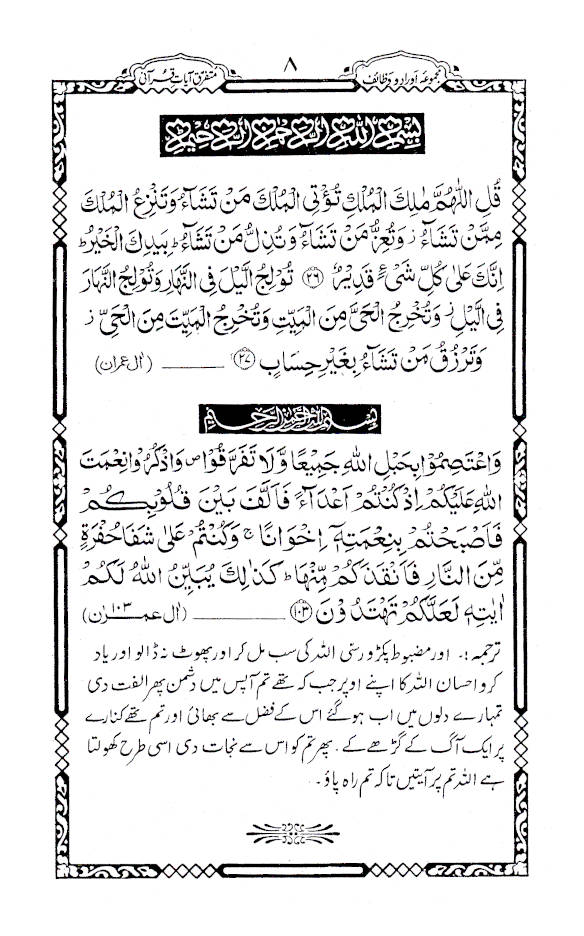 Pakistani Panj Surah Urdu