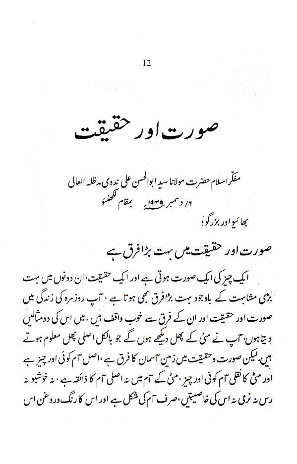 Tablighi Taqareer : Maulana Abul Hasan Ali Nadwi 