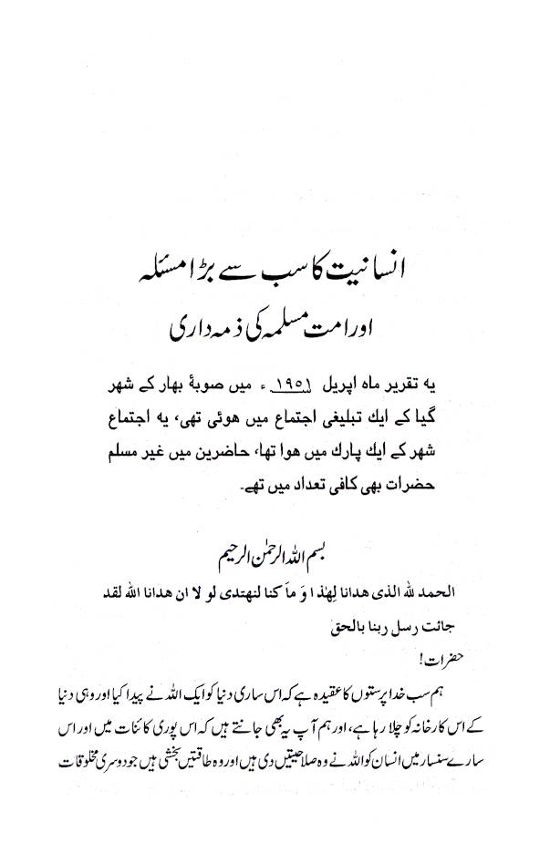 Tablighi Bayanat : Moulana Manzoor Nomani (Rah)