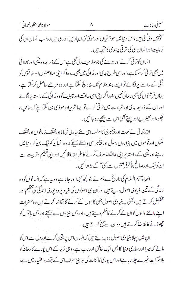 Tablighi Bayanat : Moulana Manzoor Nomani (Rah)