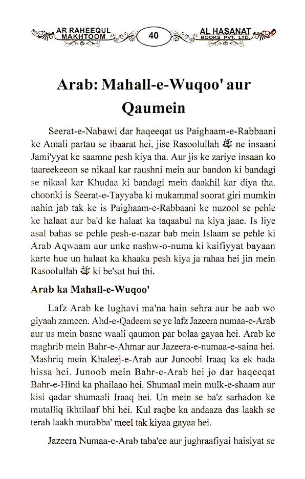 Ar-Raheeq Al-Makhtum ROMAN URDU 