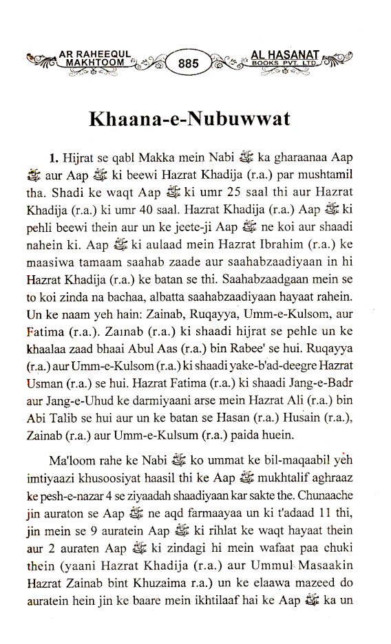 Ar-Raheeq Al-Makhtum ROMAN URDU 