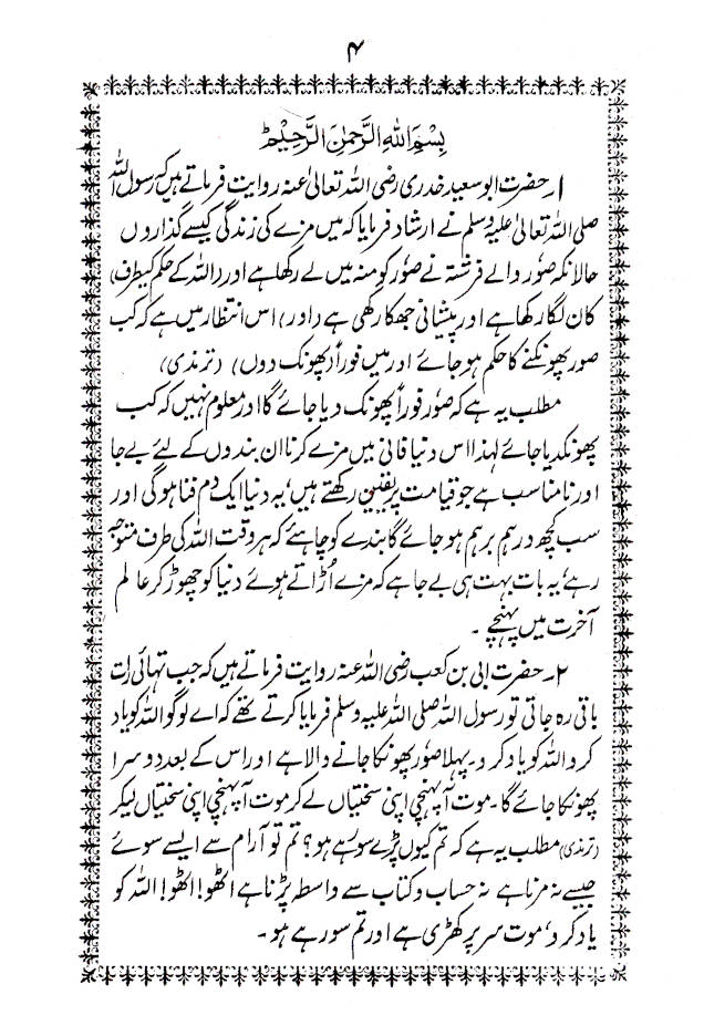 Aakhirat Ke Fikr Mandon Ke Pachas Qisse | اخرت کے فکر مندوں کے پچاس قصے 