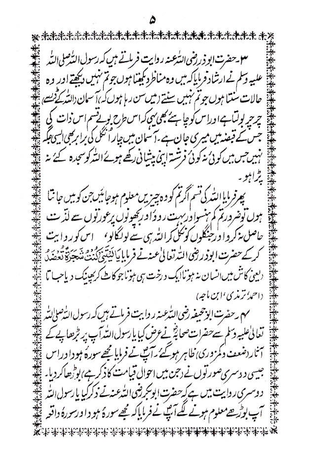 Aakhirat Ke Fikr Mandon Ke Pachas Qisse | اخرت کے فکر مندوں کے پچاس قصے 