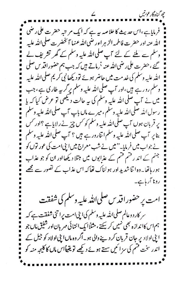 Chhai Gunahgaar Aurtein |  چھ گناہگار عورتیں 