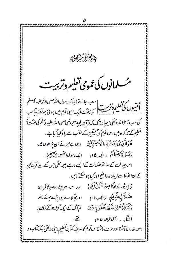 Aik Aham Deeni Dawat | ایک اہم دینی دعوت 