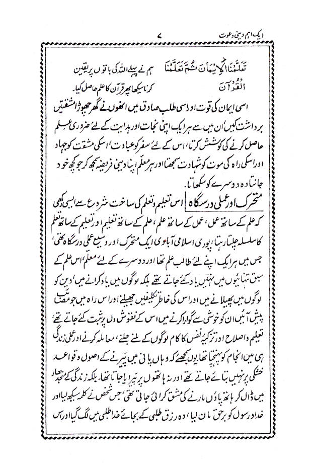 Aik Aham Deeni Dawat | ایک اہم دینی دعوت 