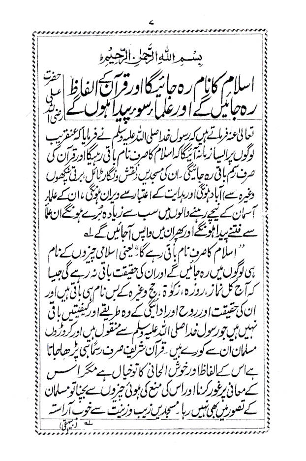 Alamat-E-Qayamat : Rasulullah SaW Ki Pesheen Goiyan | علاماتِ قیامت 