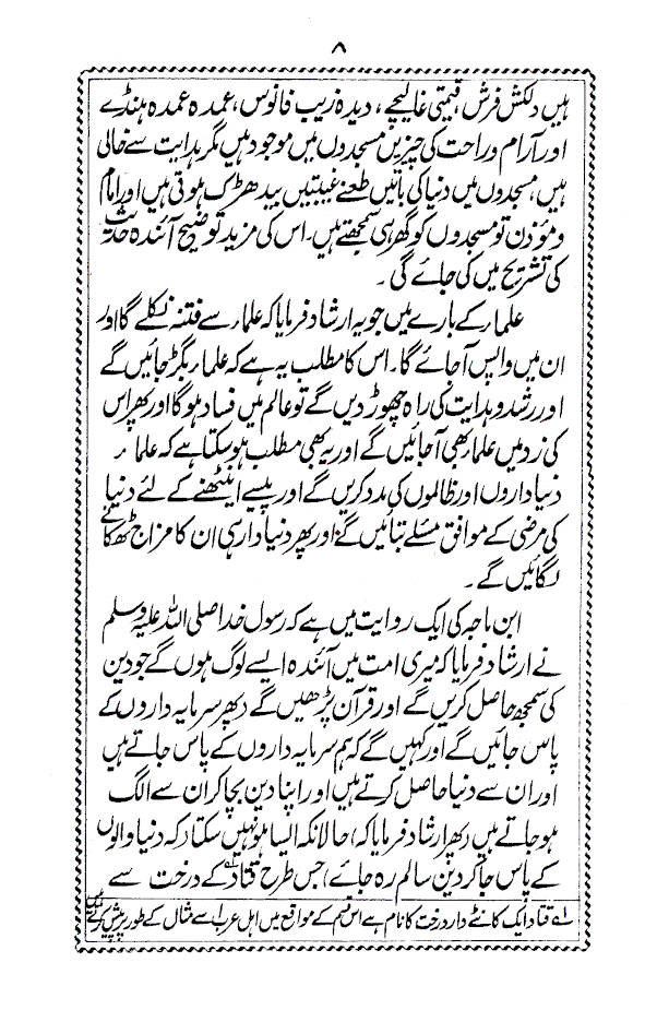 Alamat-E-Qayamat : Rasulullah SaW Ki Pesheen Goiyan | علاماتِ قیامت 