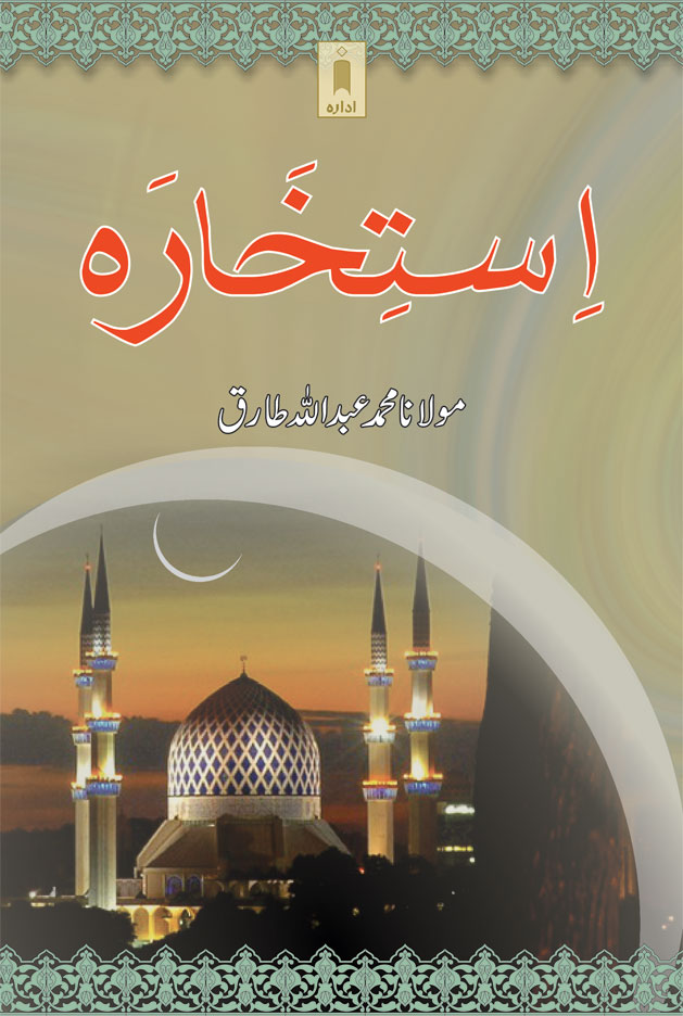 Istikhara | استخارہ 