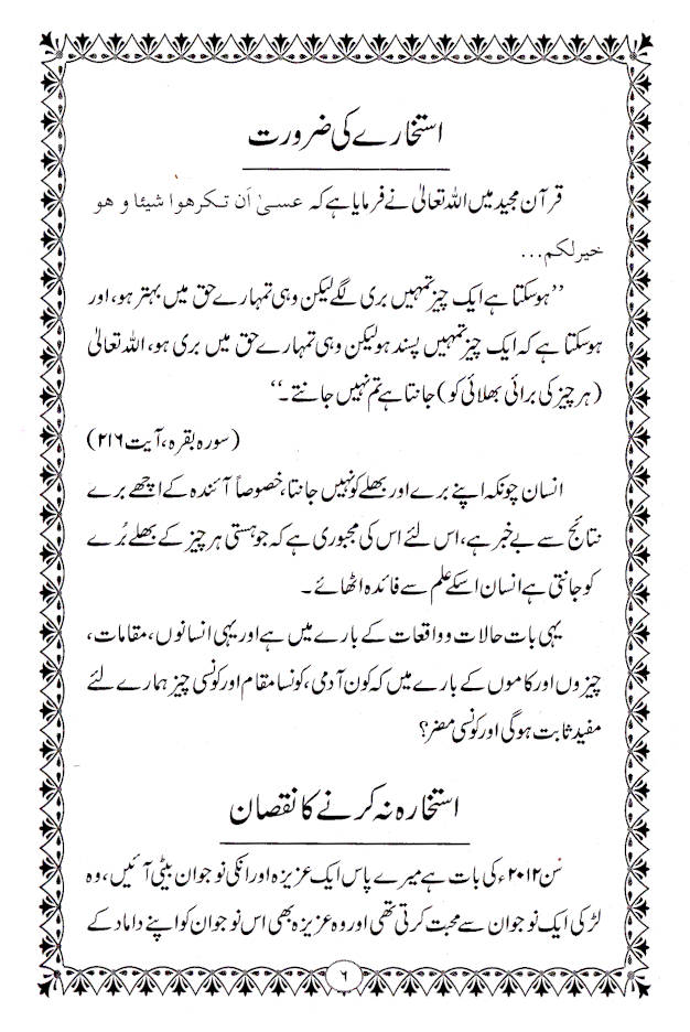 Istikhara | استخارہ 