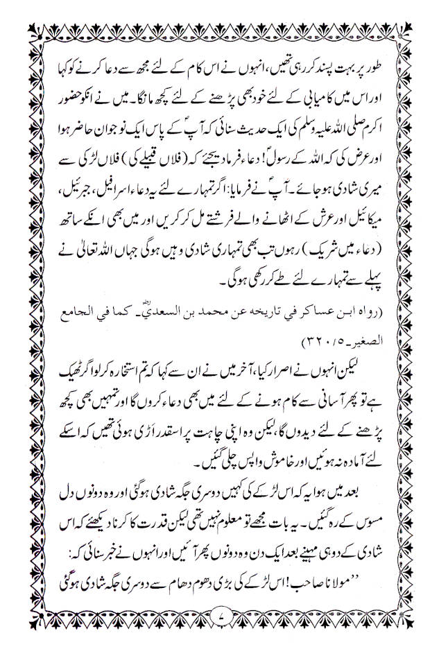 Istikhara | استخارہ 