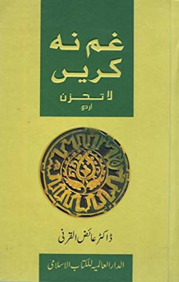 غم نہ کریں ( Don’t Be Sad )