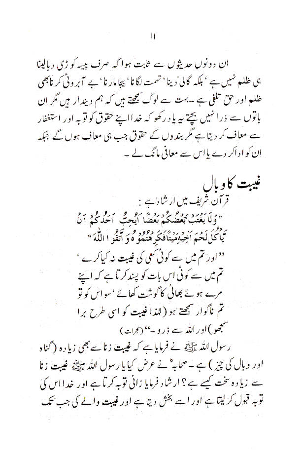 Kasbe Halal wa Adai Huqooq – کسبِ حلال و اداۓ حقوق 