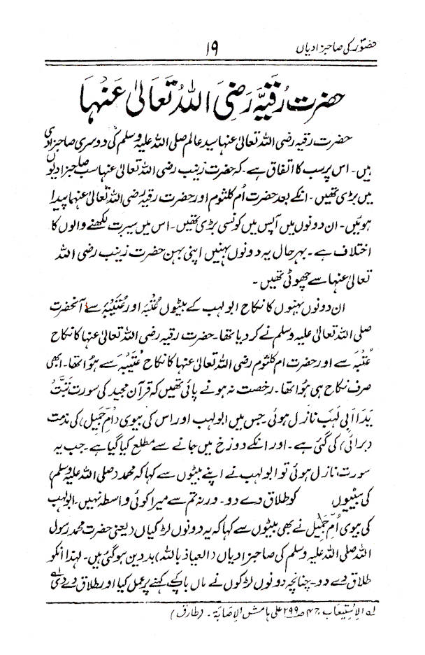 Rasoolullah (SaW) Ki Sahabzadiyan | رسول اللّہ ﷺ کی صاحبزادیاں 