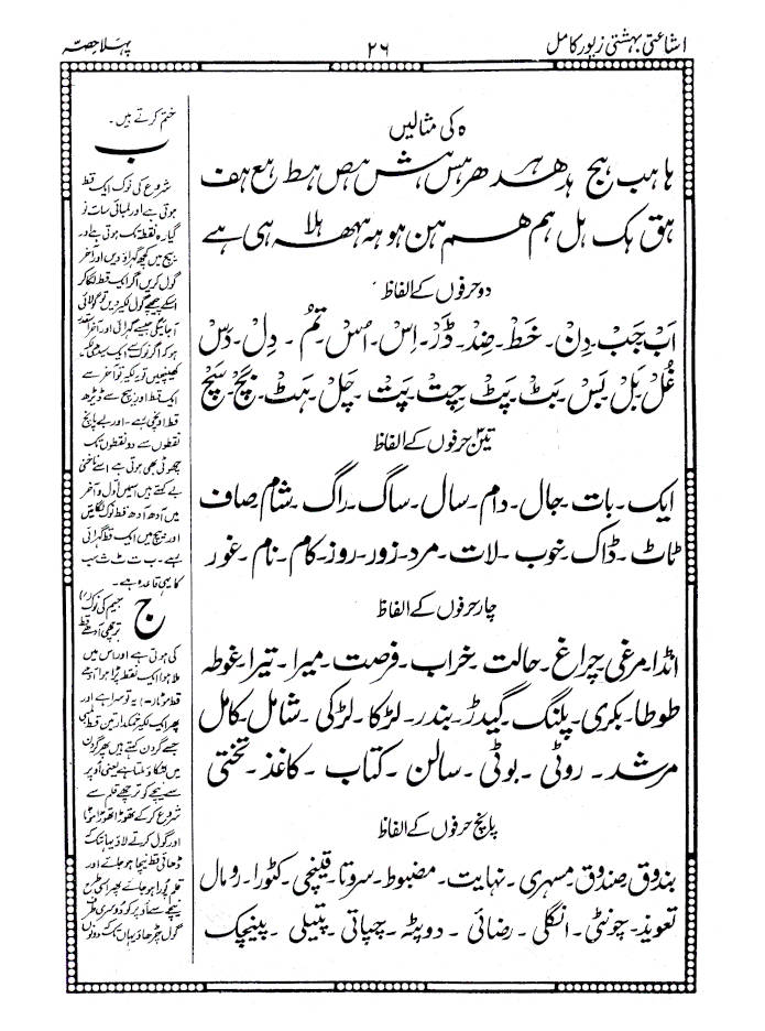 Bahishti Zewar  Complete | BIG Size بہشتی زیور 