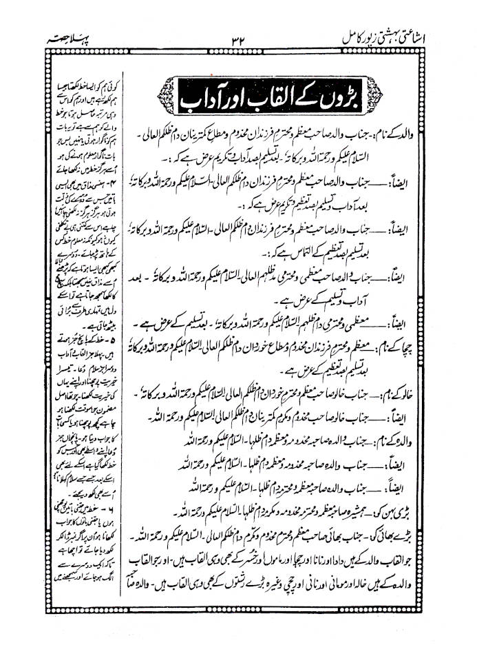 Bahishti Zewar  Complete | BIG Size بہشتی زیور 