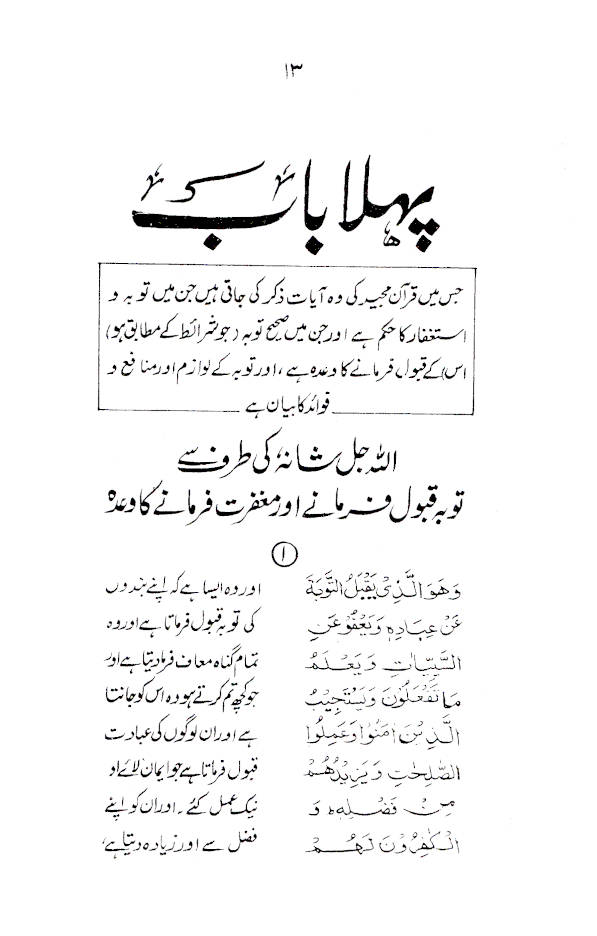 Fazail-E-Tauba wa Astaghfar – فضائل توبہ و استغفار 