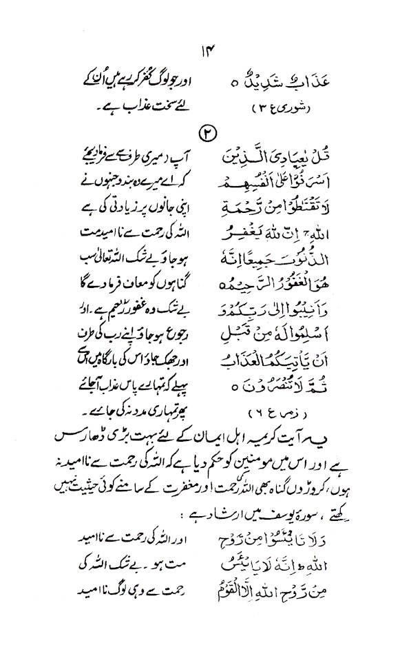 Fazail-E-Tauba wa Astaghfar – فضائل توبہ و استغفار 