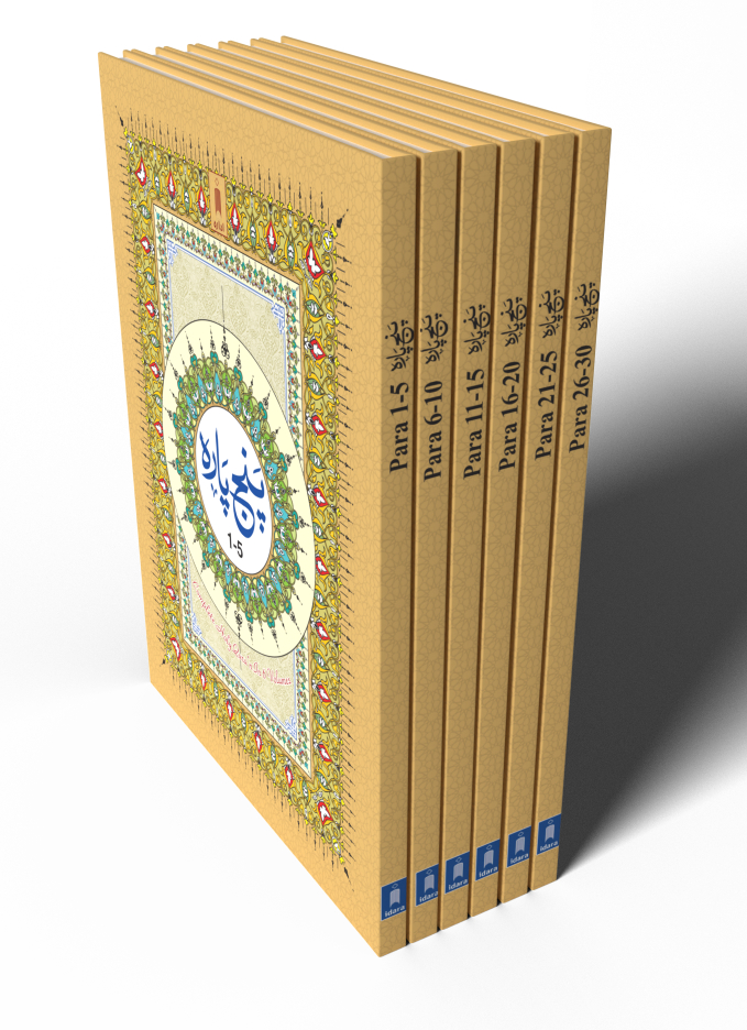 Para Set of the Holy Quran Ref. 3 – Bound in 6 Volumes – Arabic Only